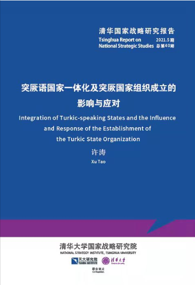 Integration of Turkic-speaking States & the Influence & Response of the Establishment of  the Turkic State Organization
