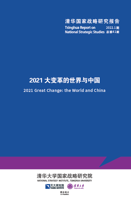 2021 Great Change: the WorldChina