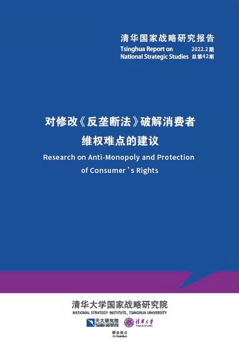 ResearchAnti-MonopolyProtection  of Consumer’s Rights