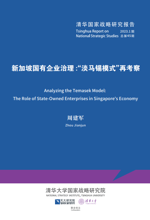 新加坡国有企业治理:“淡马锡模式”再考察